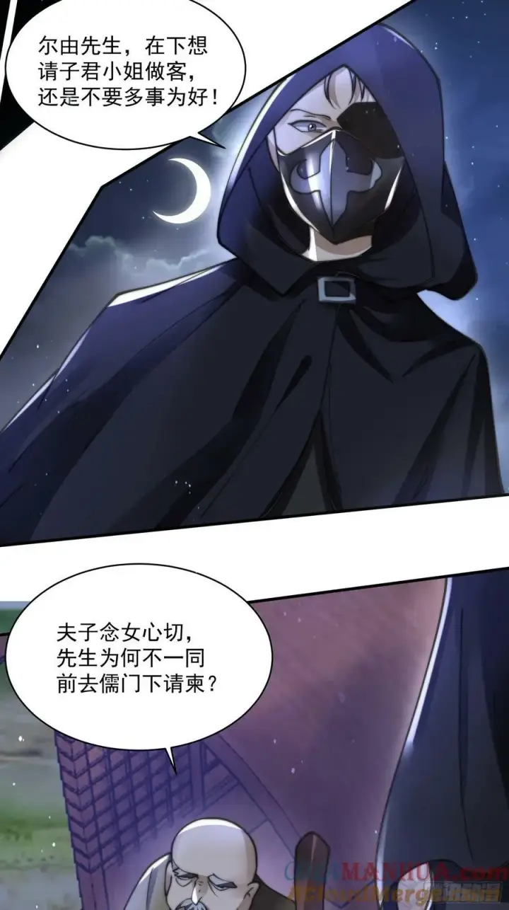 《女徒弟个个想杀我》第56话 子君遇刺！图22