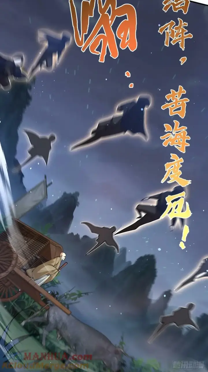 《女徒弟个个想杀我》第56话 子君遇刺！图31