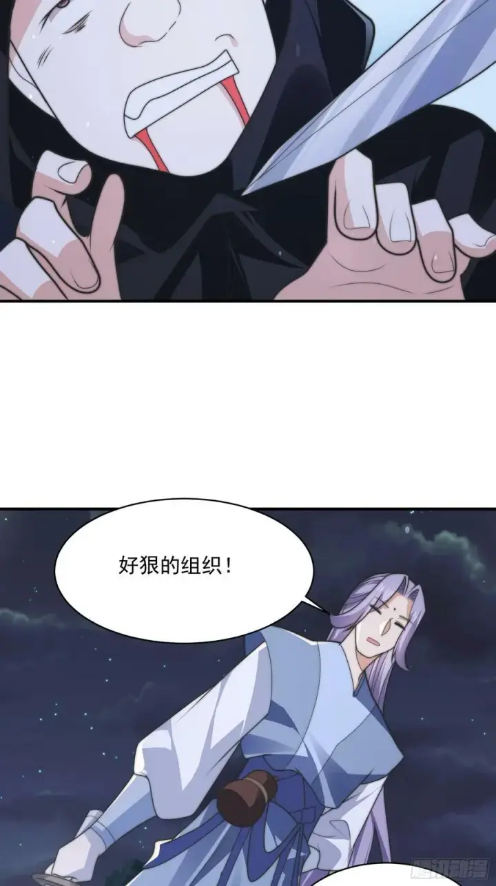 《女徒弟个个想杀我》第56话 子君遇刺！图45