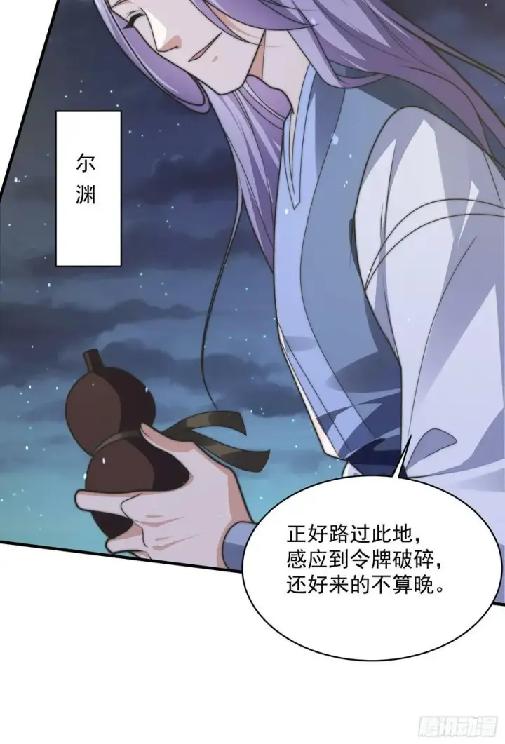 《女徒弟个个想杀我》第56话 子君遇刺！图47