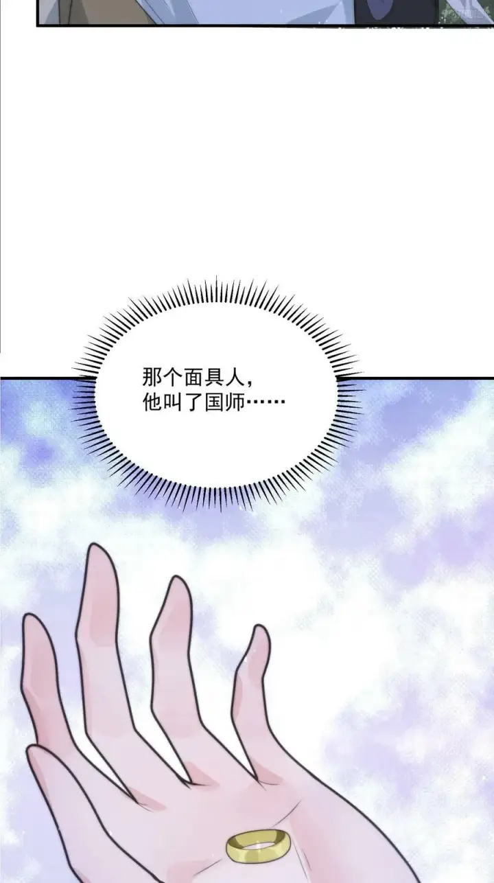 《女徒弟个个想杀我》第57话 春…啊不迷药？！图10