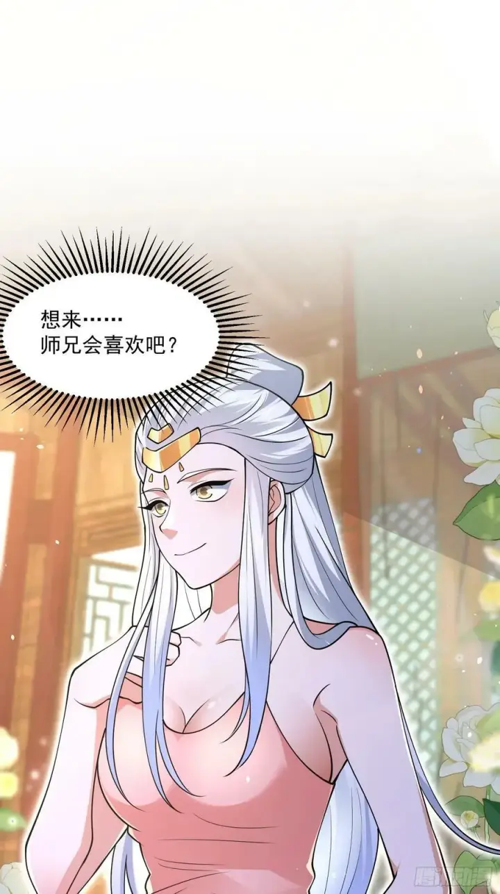 《女徒弟个个想杀我》第57话 春…啊不迷药？！图18