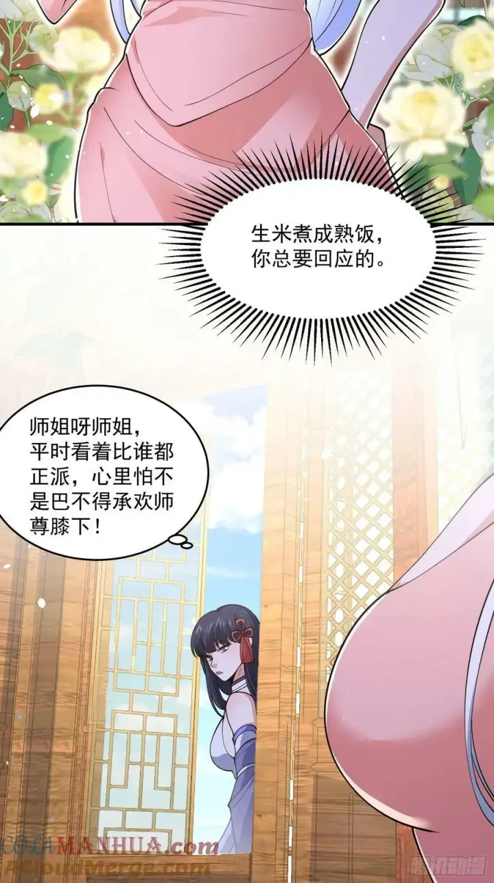 《女徒弟个个想杀我》第57话 春…啊不迷药？！图19