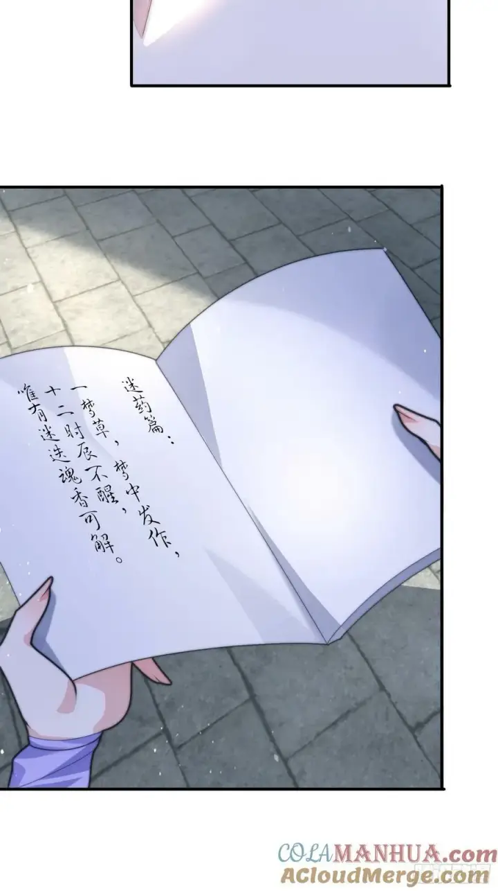 《女徒弟个个想杀我》第57话 春…啊不迷药？！图25