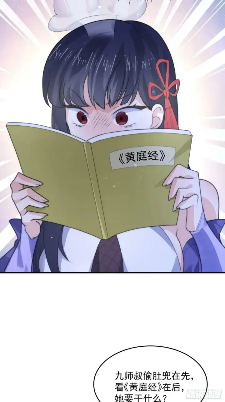 《女徒弟个个想杀我》第57话 春…啊不迷药？！图30