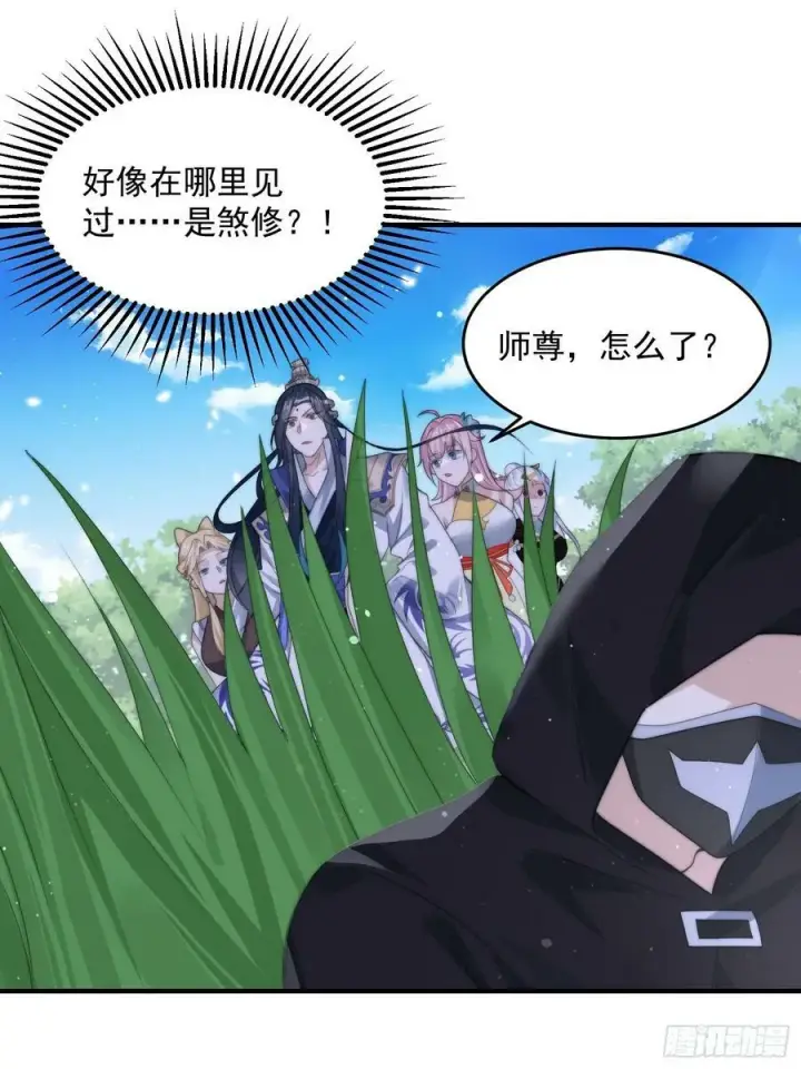 《女徒弟个个想杀我》第57话 春…啊不迷药？！图34