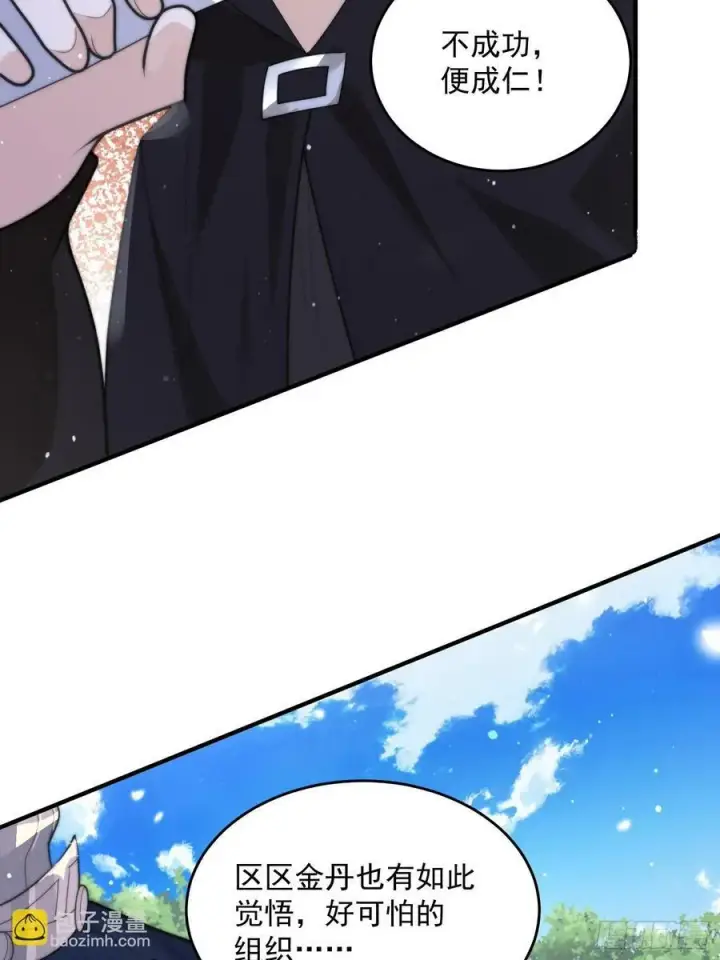 《女徒弟个个想杀我》第57话 春…啊不迷药？！图38