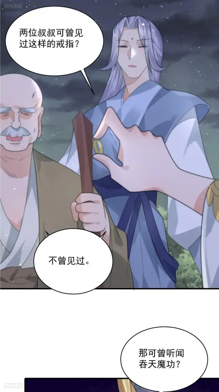 《女徒弟个个想杀我》第57话 春…啊不迷药？！图4
