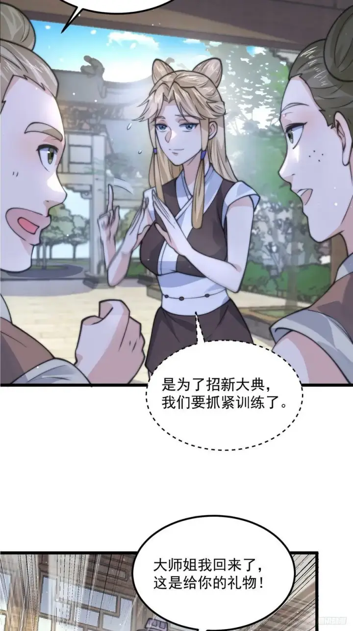 《女徒弟个个想杀我》第58话 徒弟弟上了这话我爆肝图12