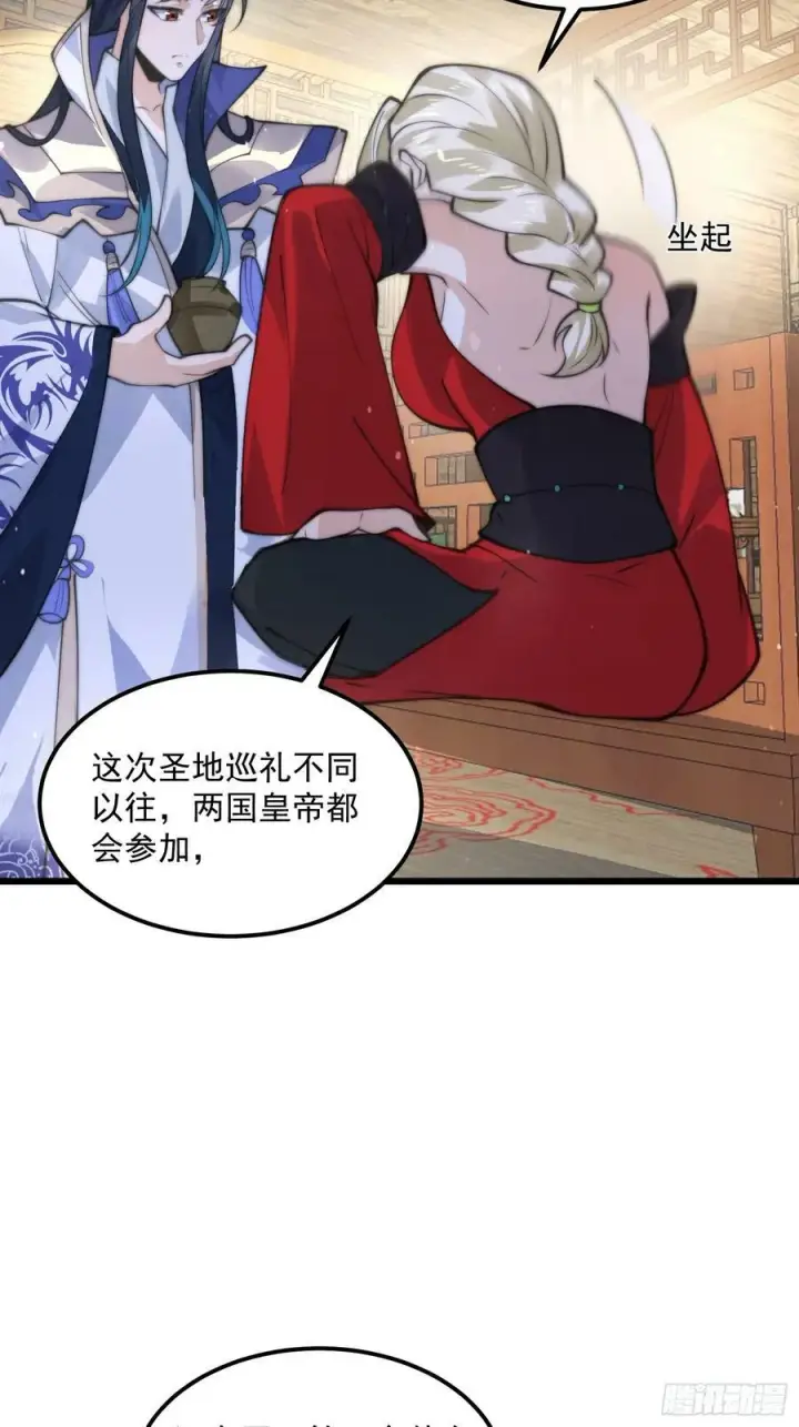 《女徒弟个个想杀我》第58话 徒弟弟上了这话我爆肝图18