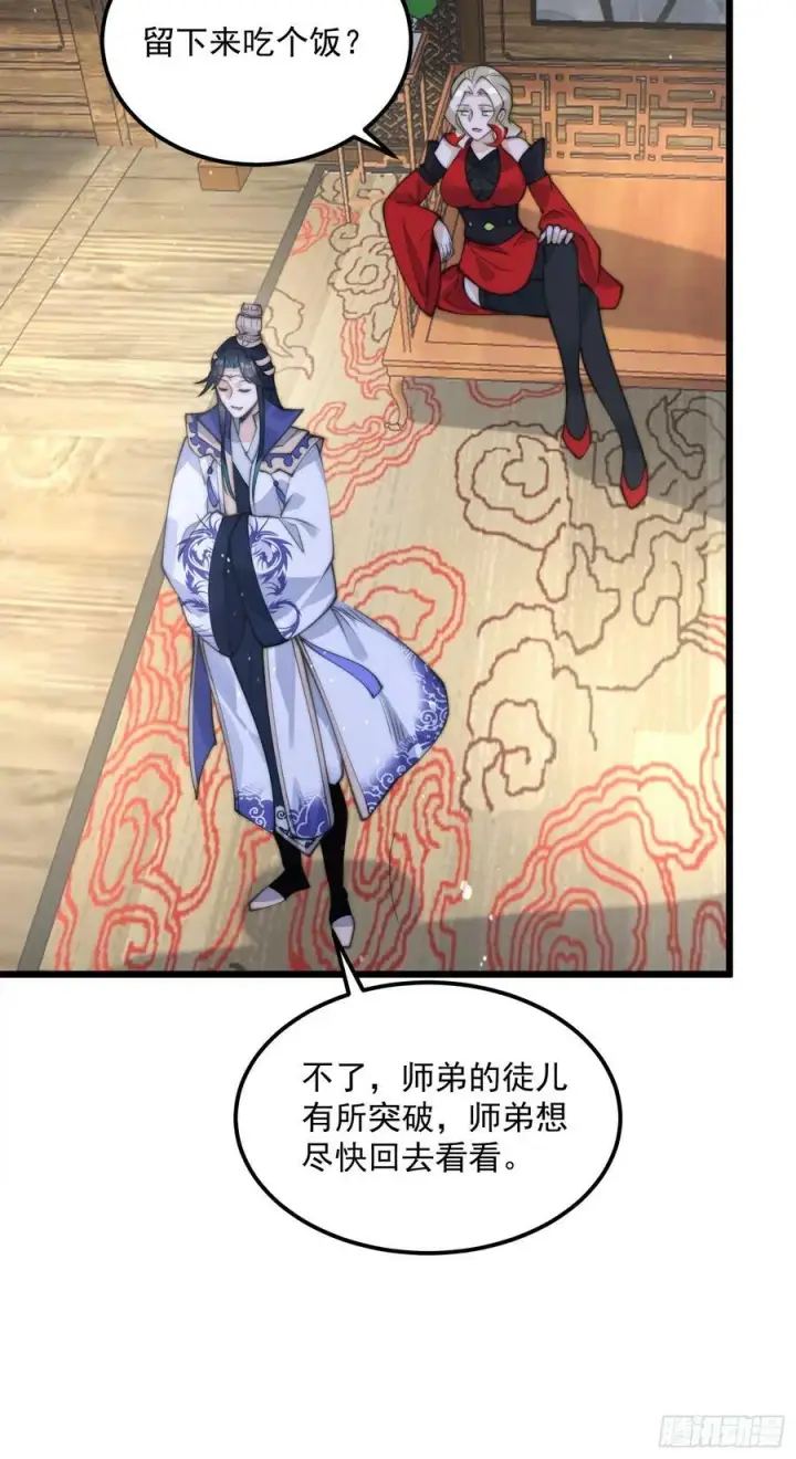 《女徒弟个个想杀我》第58话 徒弟弟上了这话我爆肝图20