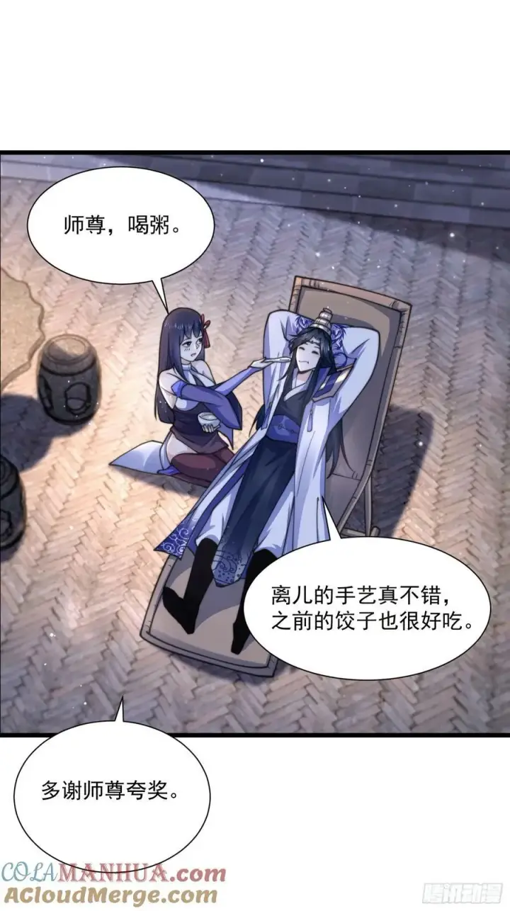 《女徒弟个个想杀我》第58话 徒弟弟上了这话我爆肝图22