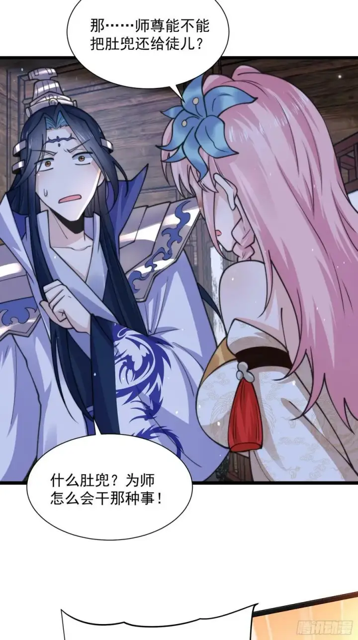 《女徒弟个个想杀我》第58话 徒弟弟上了这话我爆肝图29