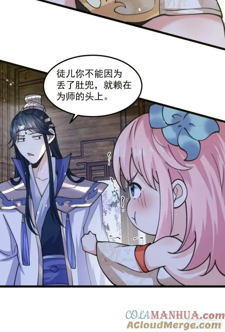 《女徒弟个个想杀我》第58话 徒弟弟上了这话我爆肝图31