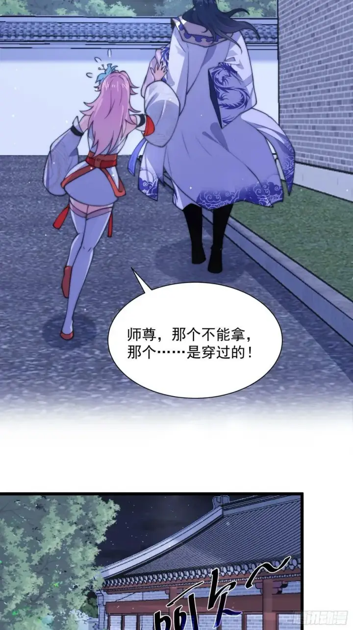 《女徒弟个个想杀我》第58话 徒弟弟上了这话我爆肝图33