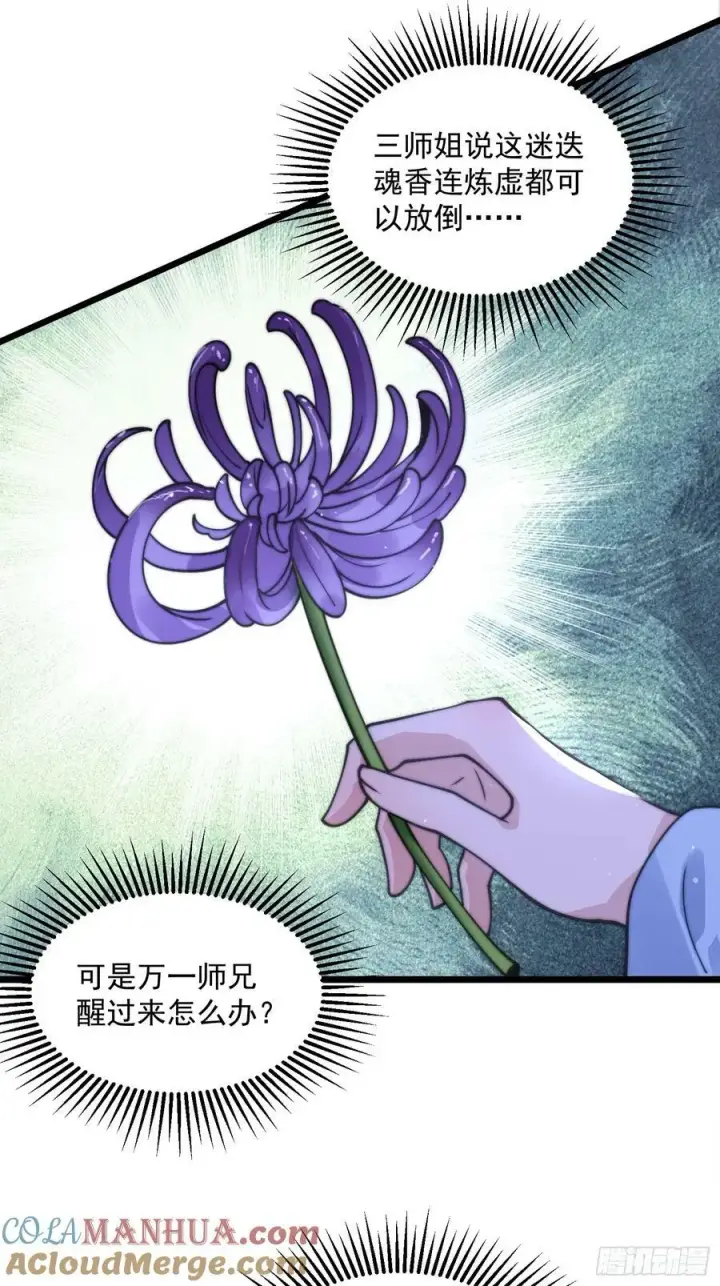 《女徒弟个个想杀我》第58话 徒弟弟上了这话我爆肝图37
