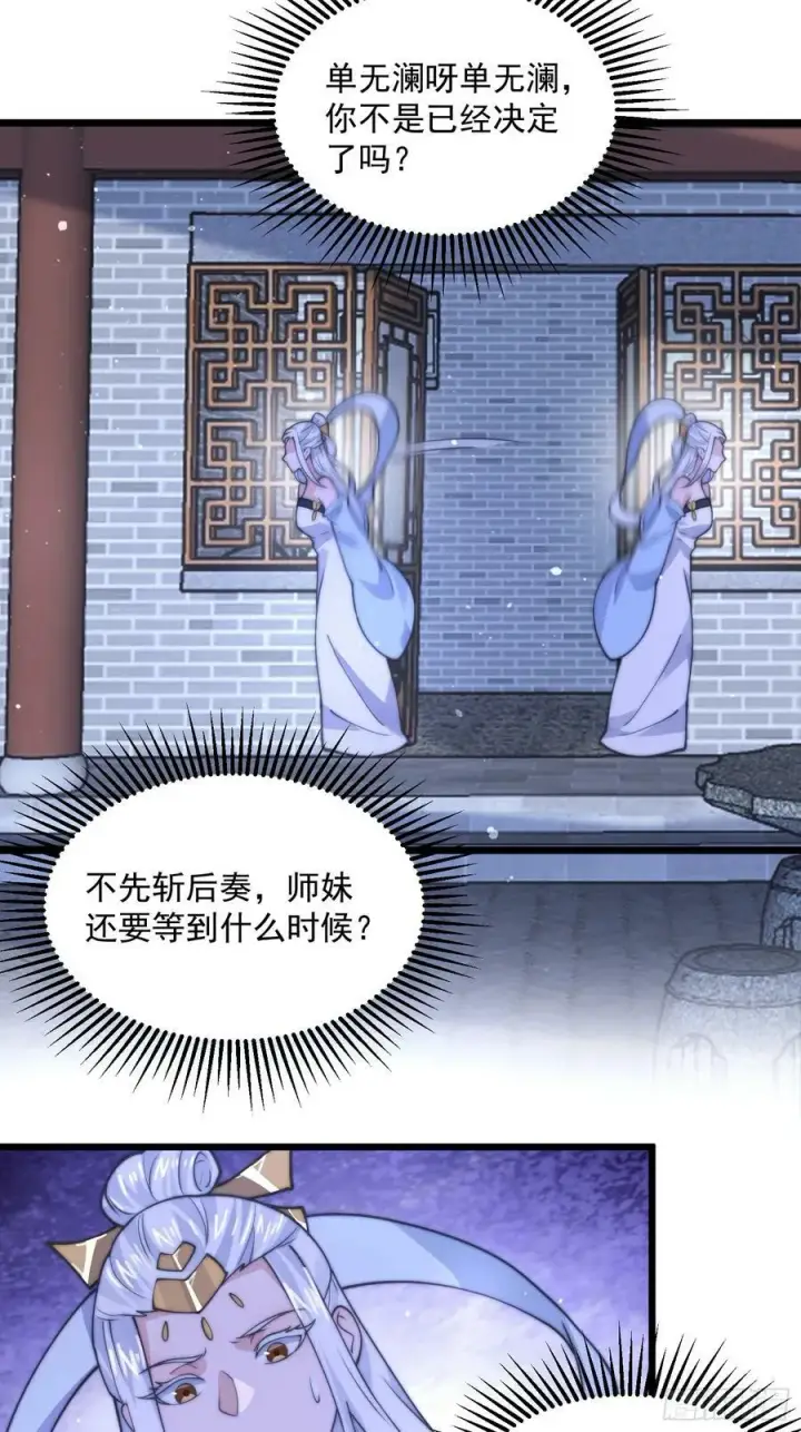 《女徒弟个个想杀我》第58话 徒弟弟上了这话我爆肝图38