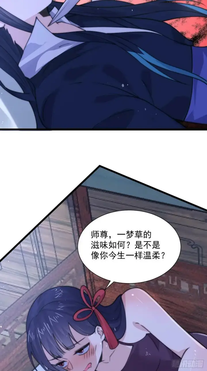 《女徒弟个个想杀我》第58话 徒弟弟上了这话我爆肝图41