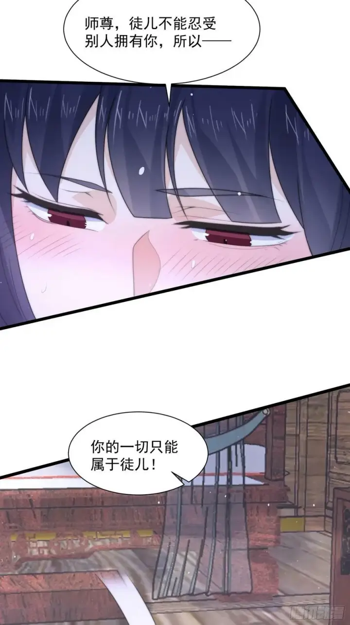 《女徒弟个个想杀我》第58话 徒弟弟上了这话我爆肝图44