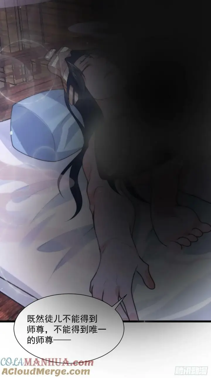 《女徒弟个个想杀我》第58话 徒弟弟上了这话我爆肝图46