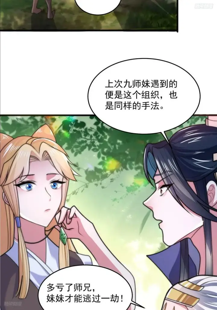 《女徒弟个个想杀我》第58话 徒弟弟上了这话我爆肝图6