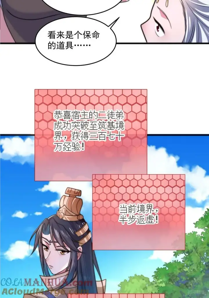 《女徒弟个个想杀我》第58话 徒弟弟上了这话我爆肝图7