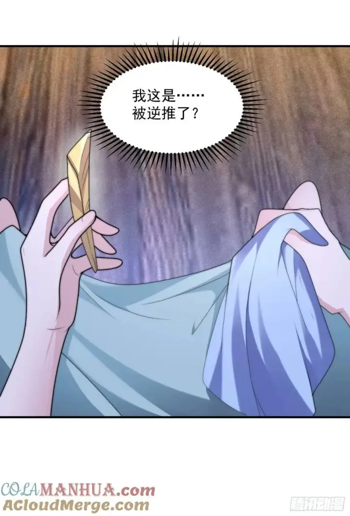 《女徒弟个个想杀我》第59话 ？被逆推了？？？图13