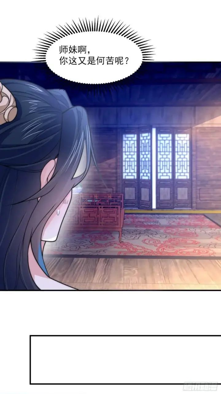 《女徒弟个个想杀我》第59话 ？被逆推了？？？图14