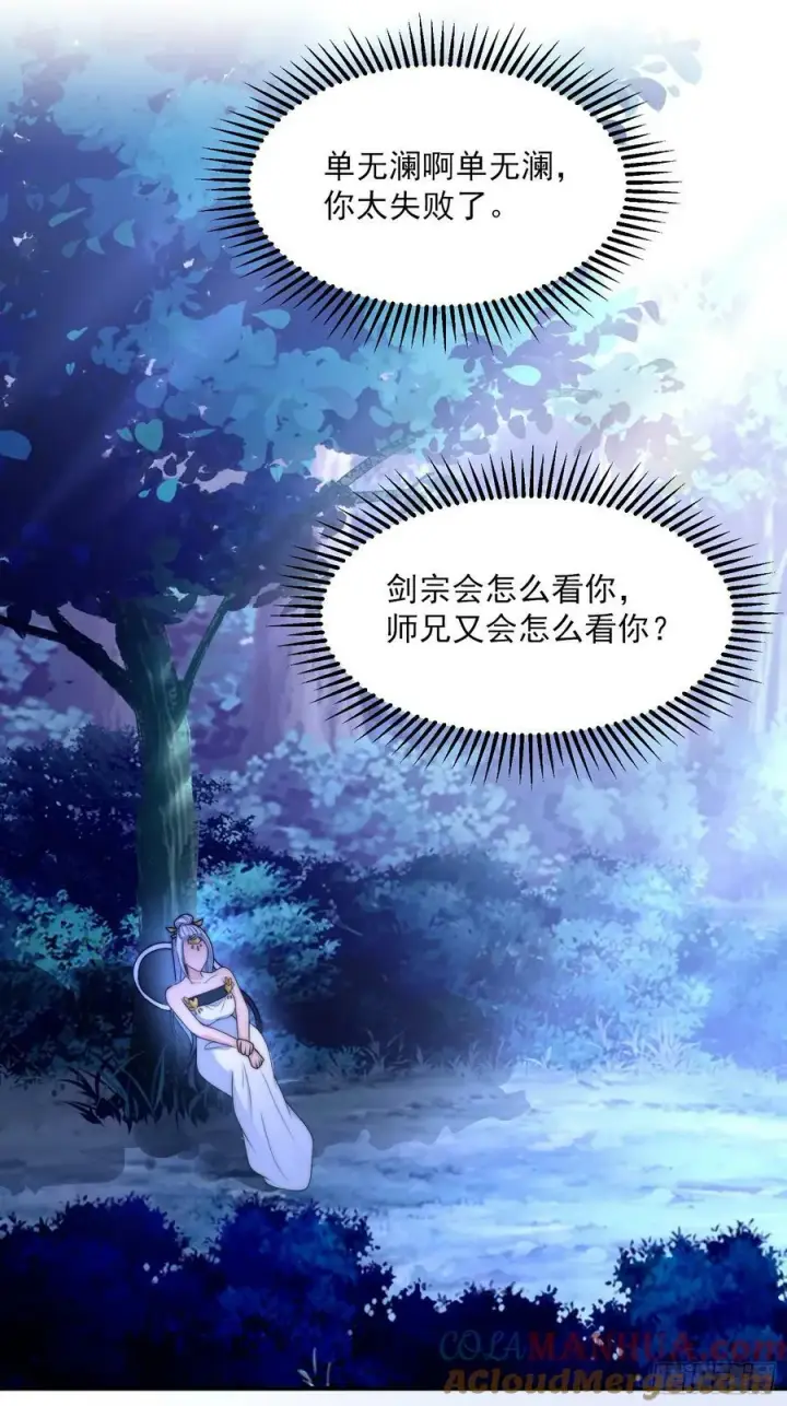 《女徒弟个个想杀我》第59话 ？被逆推了？？？图15