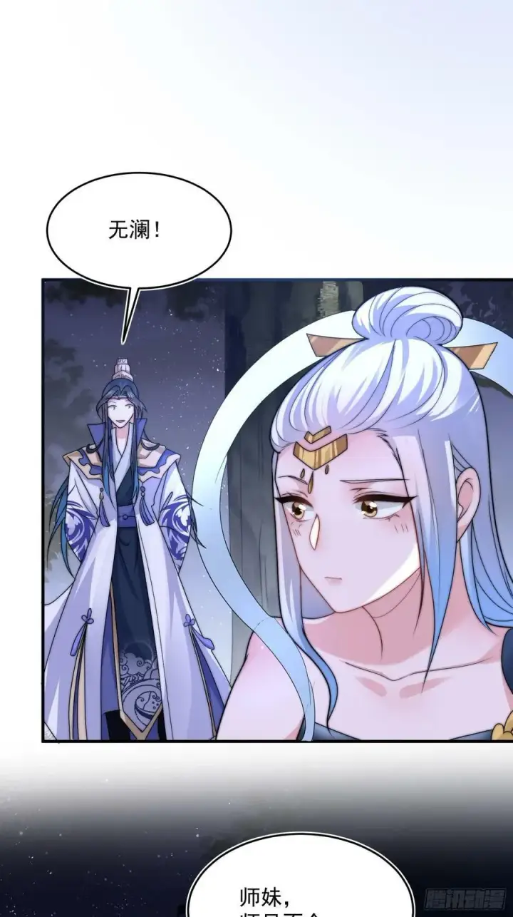 《女徒弟个个想杀我》第59话 ？被逆推了？？？图16