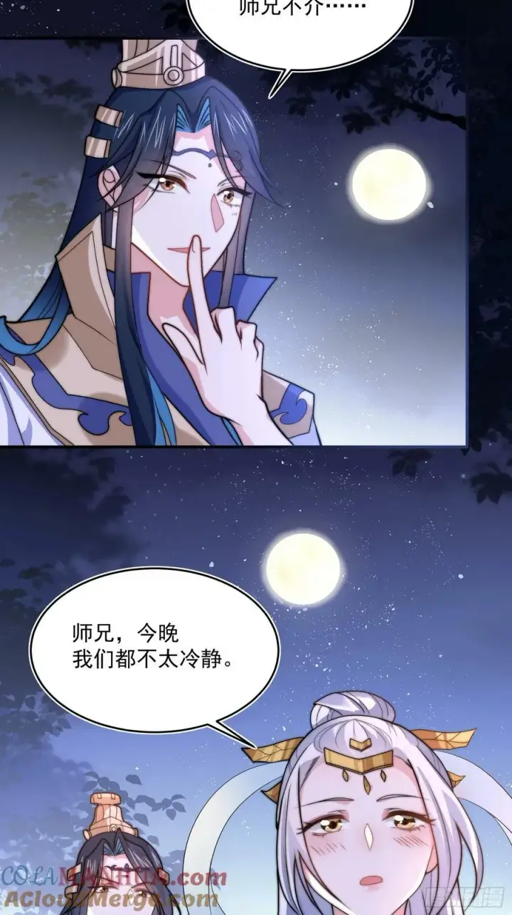 《女徒弟个个想杀我》第59话 ？被逆推了？？？图17