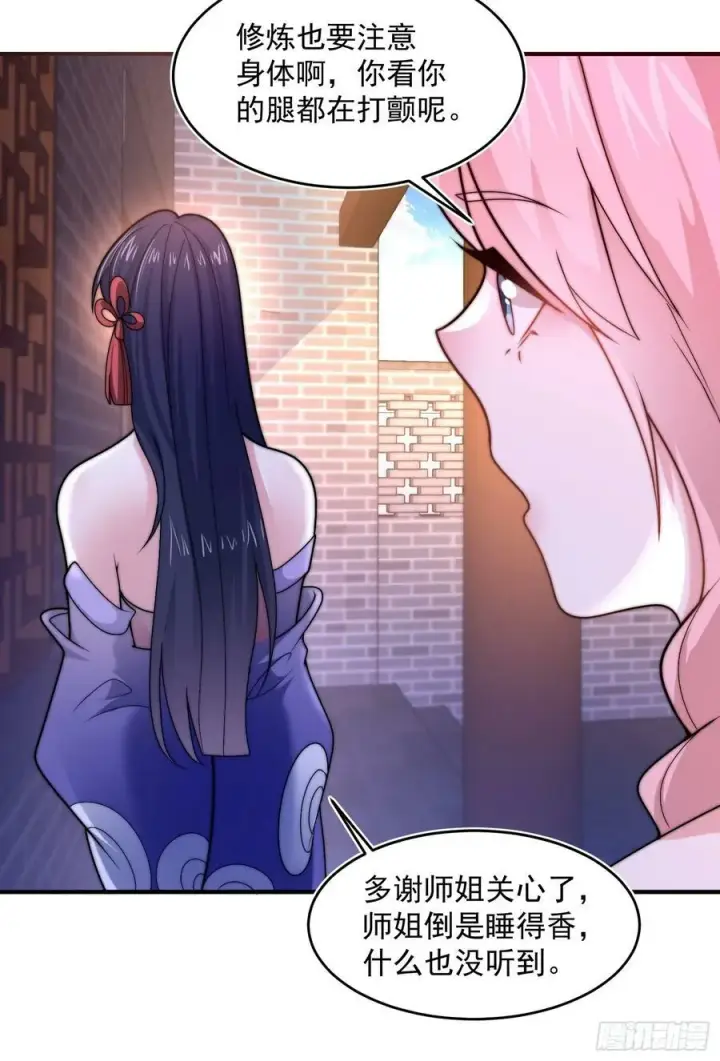 《女徒弟个个想杀我》第59话 ？被逆推了？？？图24