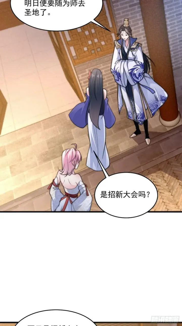 《女徒弟个个想杀我》第59话 ？被逆推了？？？图26
