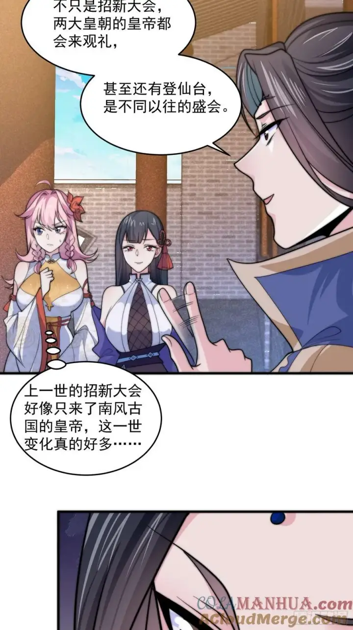 《女徒弟个个想杀我》第59话 ？被逆推了？？？图27