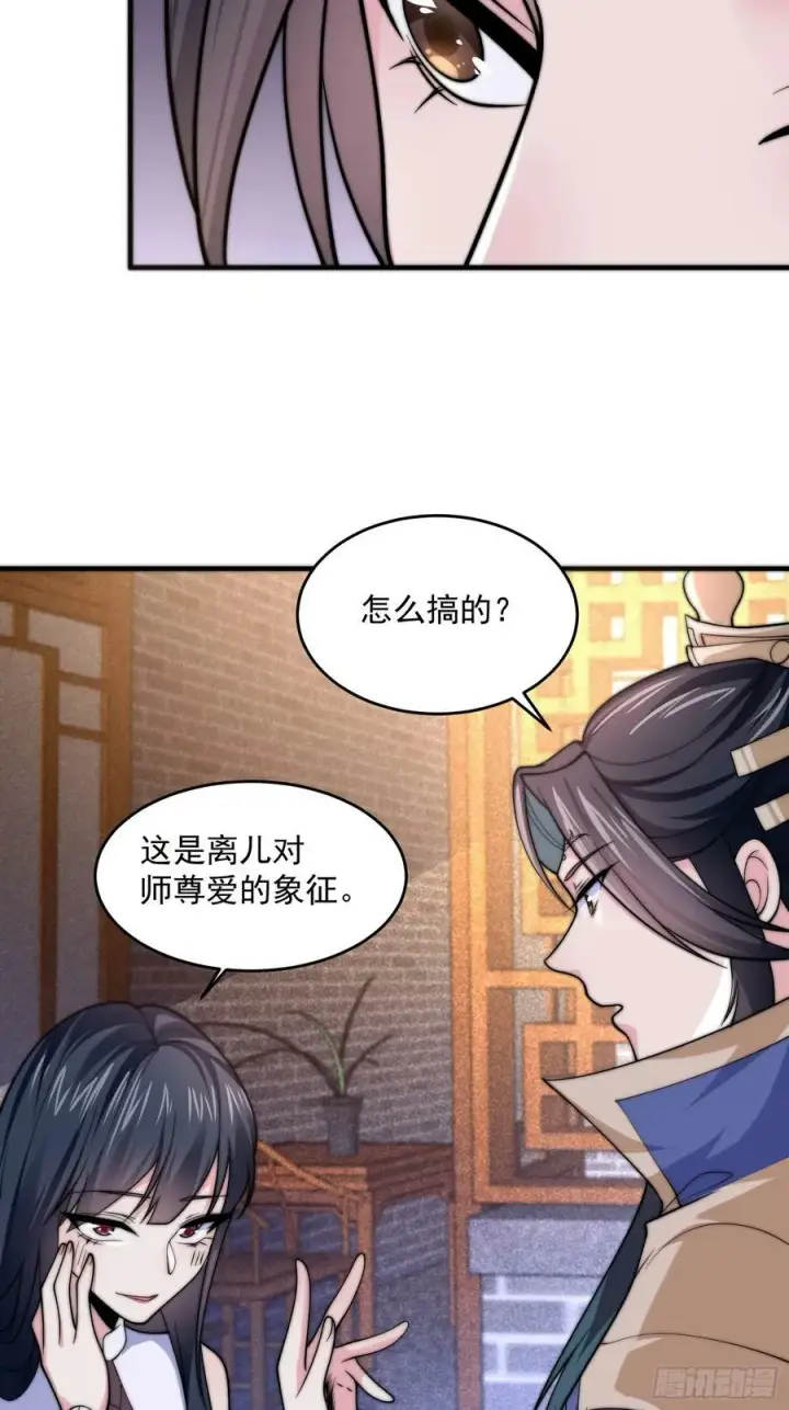 《女徒弟个个想杀我》第59话 ？被逆推了？？？图28