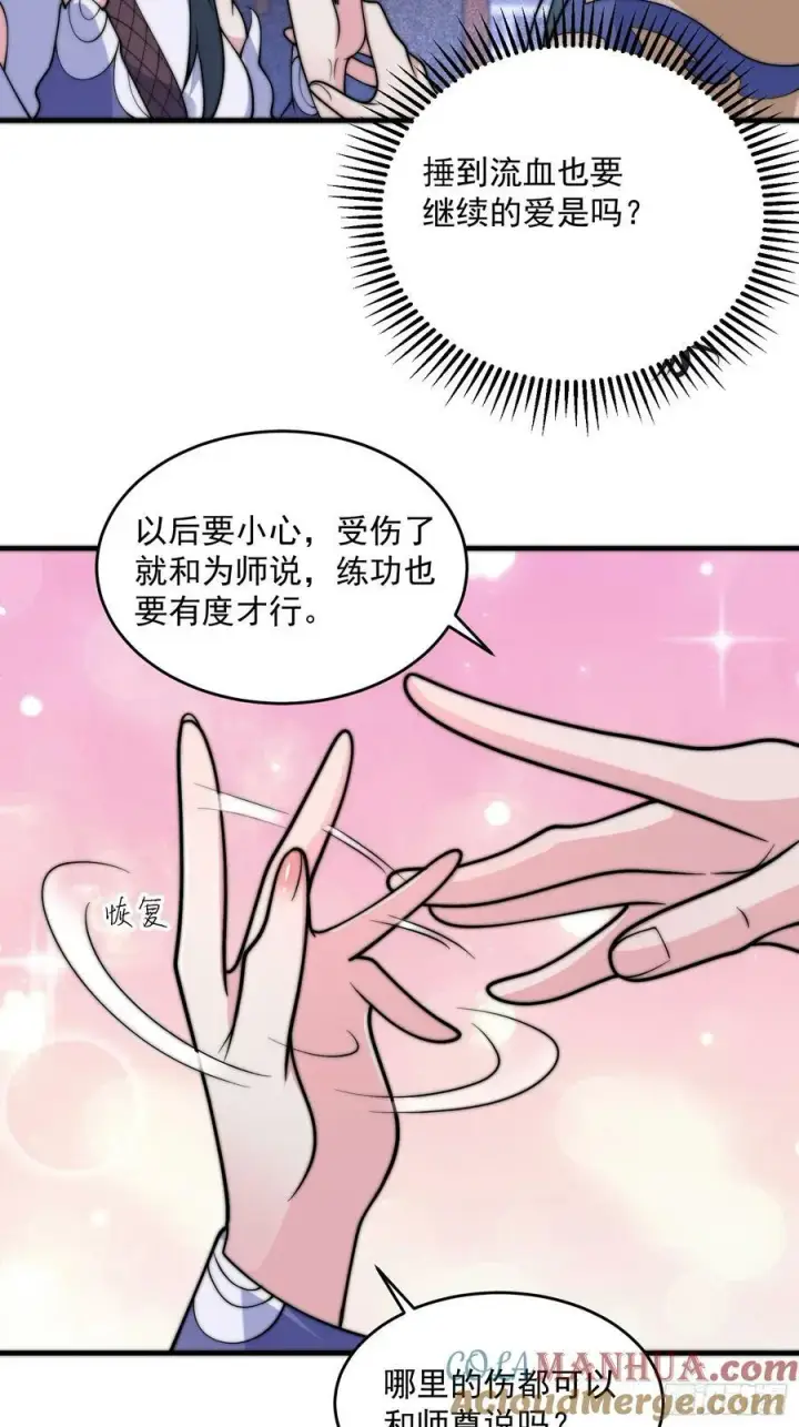 《女徒弟个个想杀我》第59话 ？被逆推了？？？图29