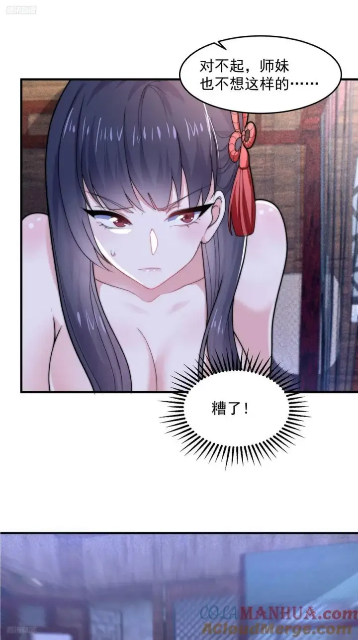 《女徒弟个个想杀我》第59话 ？被逆推了？？？图3