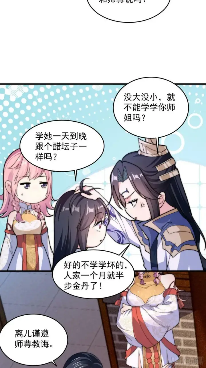 《女徒弟个个想杀我》第59话 ？被逆推了？？？图30