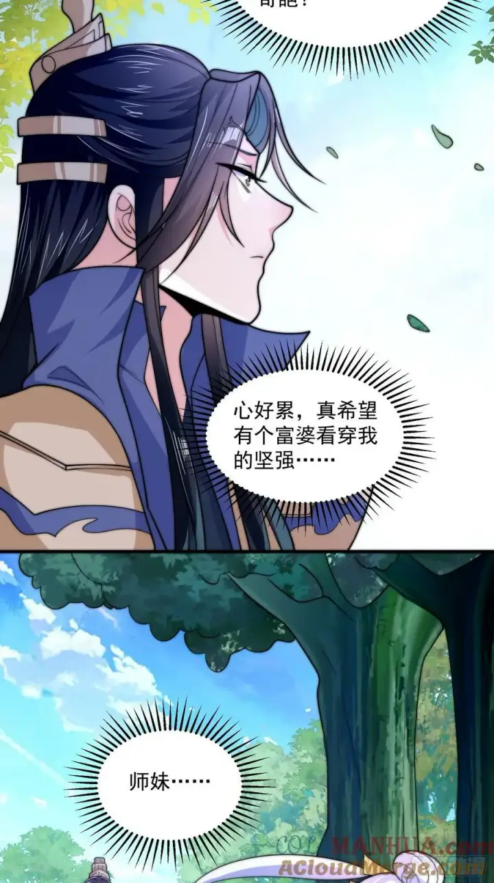 《女徒弟个个想杀我》第59话 ？被逆推了？？？图33