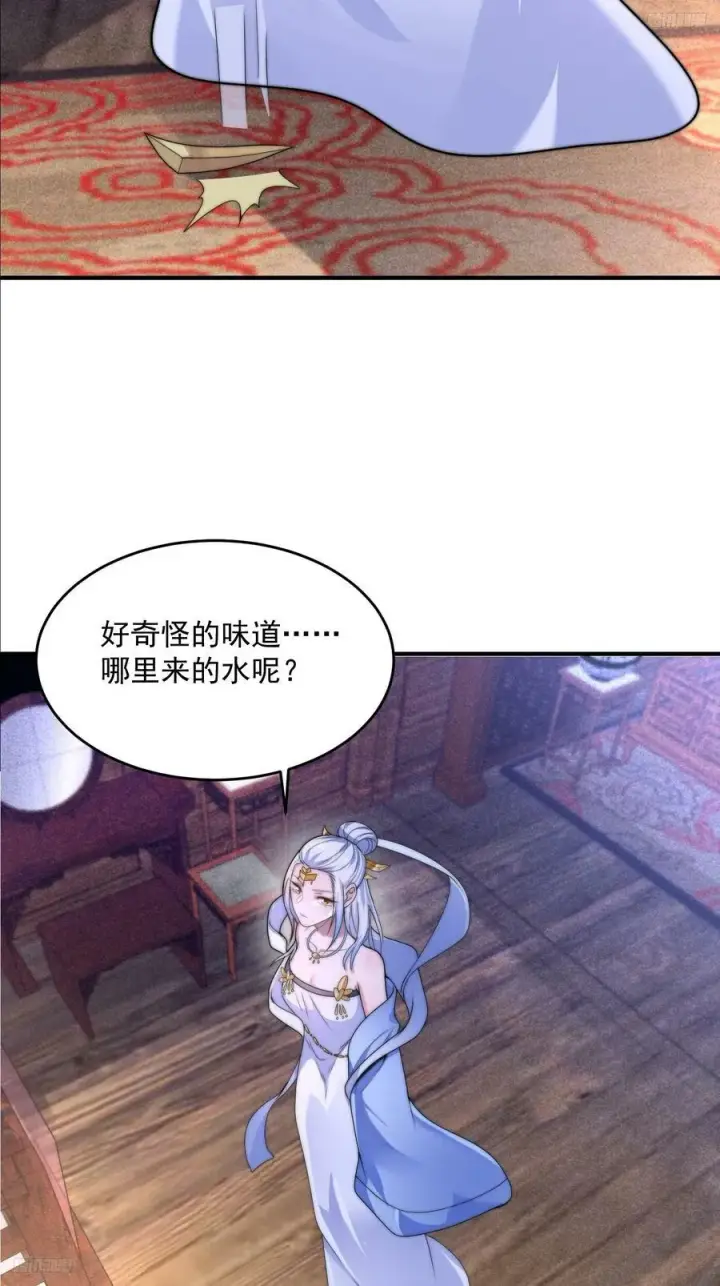 《女徒弟个个想杀我》第59话 ？被逆推了？？？图6