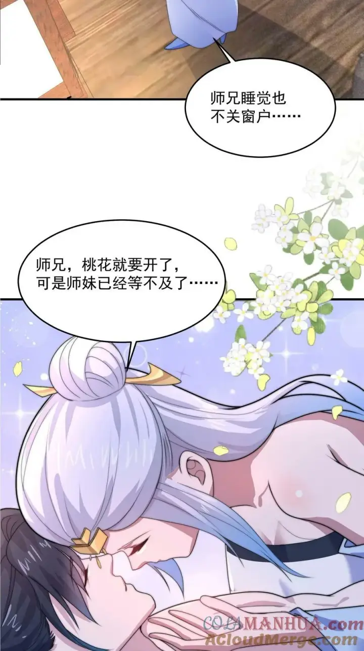 《女徒弟个个想杀我》第59话 ？被逆推了？？？图7