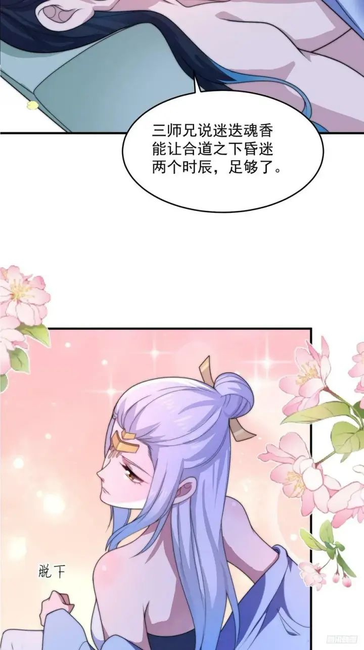 《女徒弟个个想杀我》第59话 ？被逆推了？？？图8