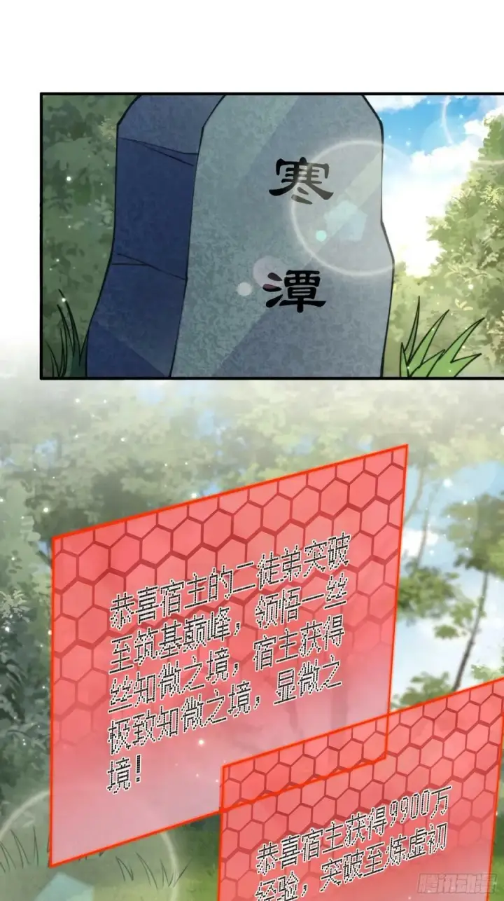 《女徒弟个个想杀我》第60话 你这是合欢宗修炼吗！图14