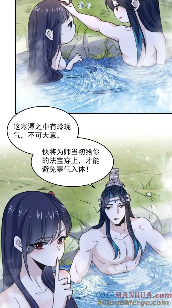 《女徒弟个个想杀我》第60话 你这是合欢宗修炼吗！图23