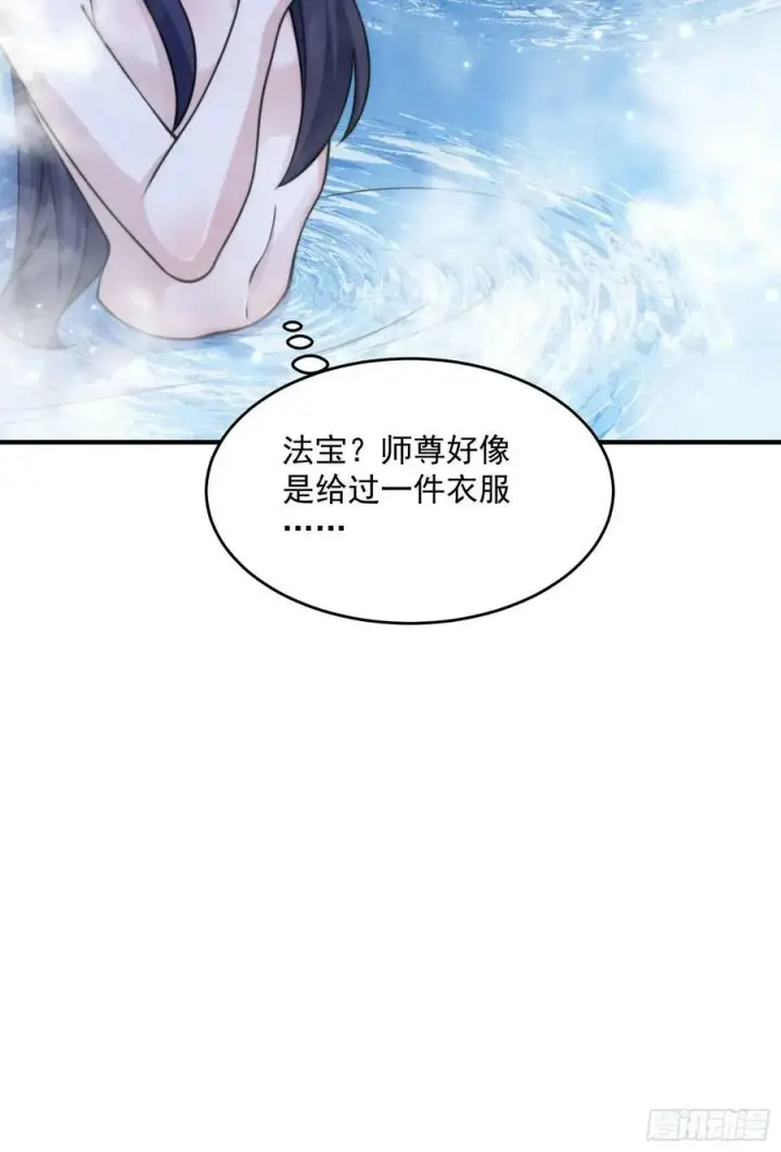 《女徒弟个个想杀我》第60话 你这是合欢宗修炼吗！图24