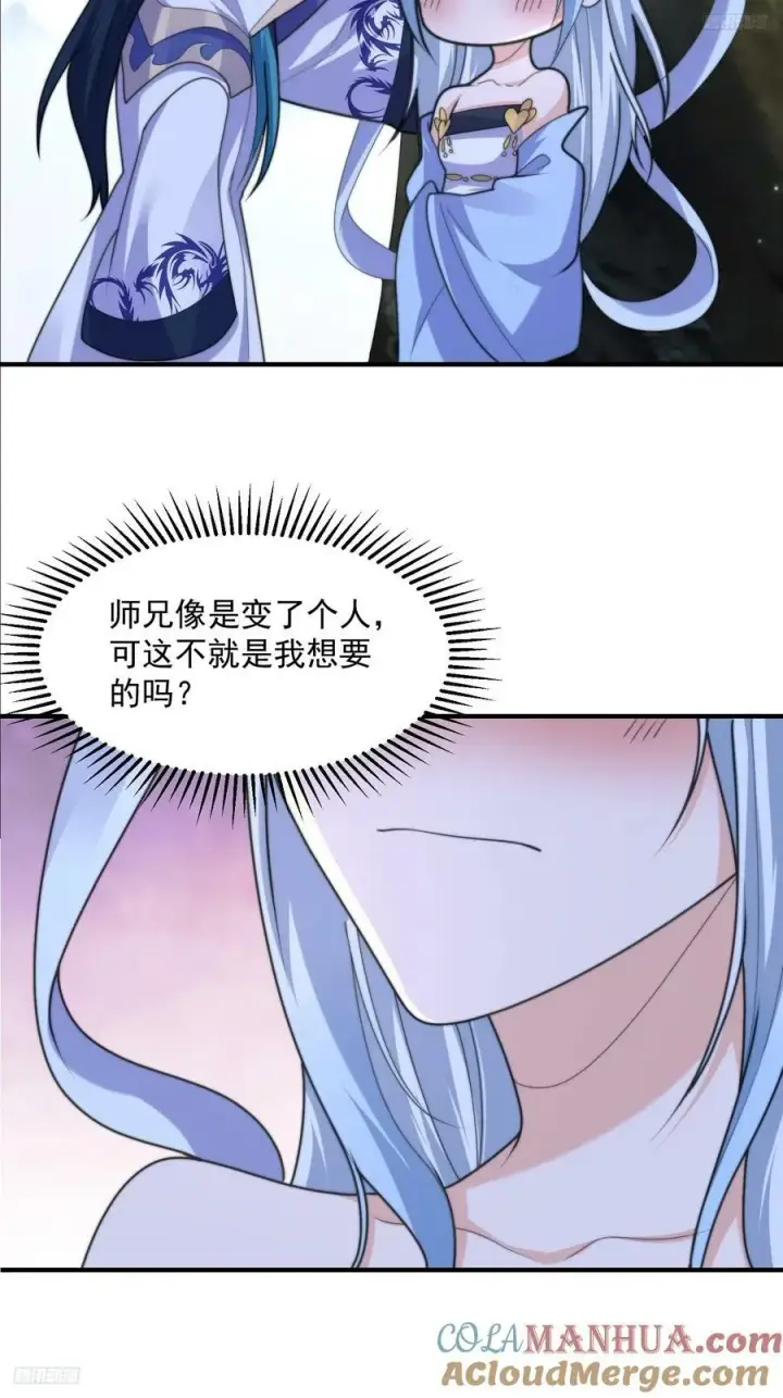 《女徒弟个个想杀我》第60话 你这是合欢宗修炼吗！图5