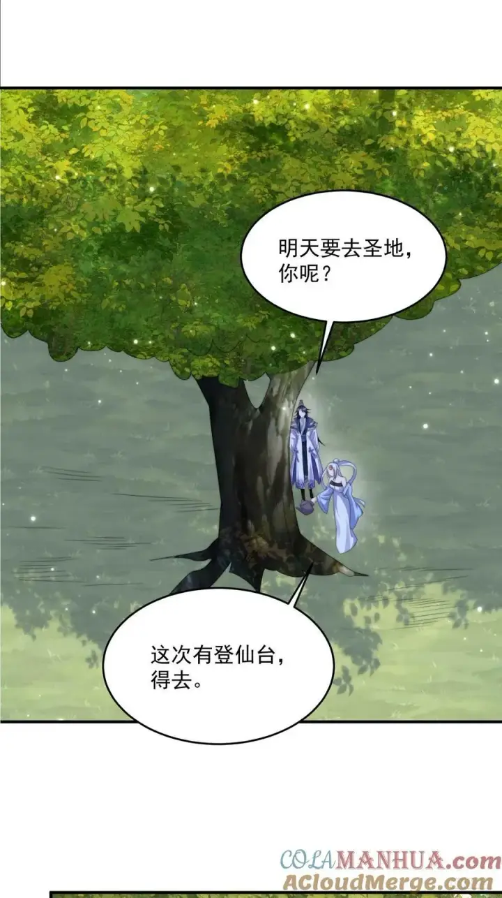 《女徒弟个个想杀我》第60话 你这是合欢宗修炼吗！图7