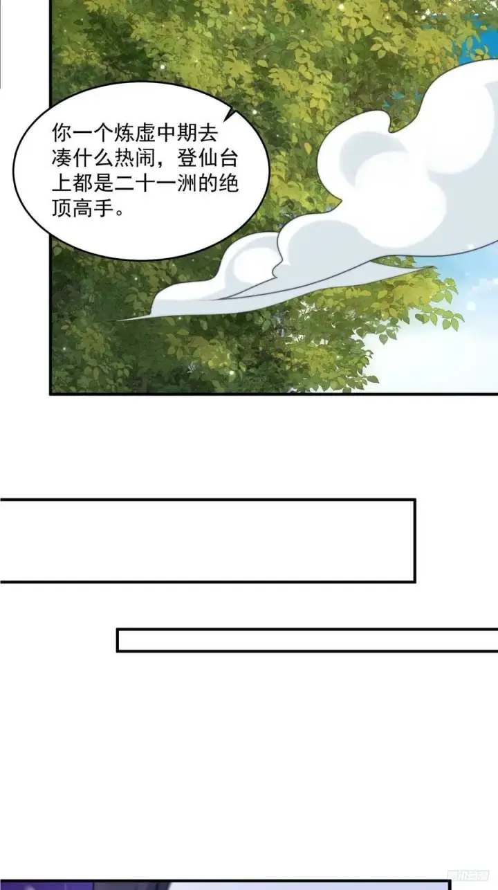 《女徒弟个个想杀我》第60话 你这是合欢宗修炼吗！图8