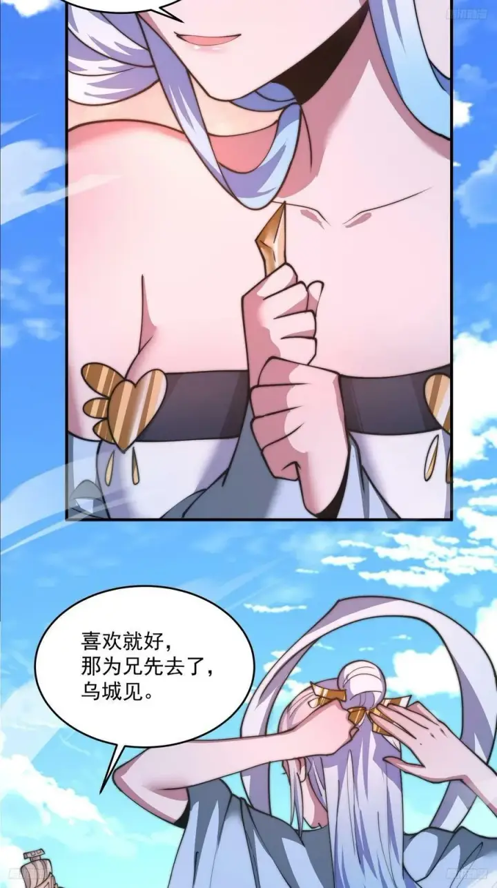 《女徒弟个个想杀我》第61话 突飞猛进嘿嘿嘿！图10