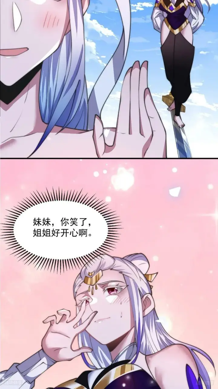 《女徒弟个个想杀我》第61话 突飞猛进嘿嘿嘿！图12